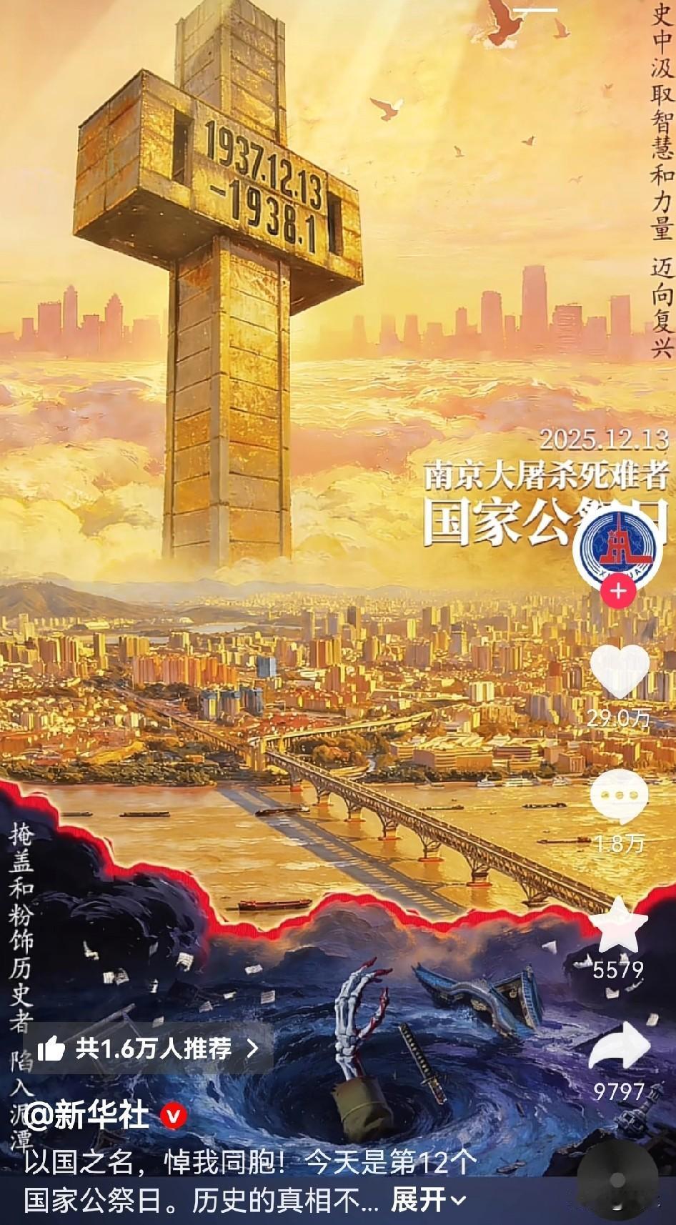 今天是国家公祭日，南京大屠杀遇难同胞纪念馆下半旗，虽然今天距离1937年已经过去