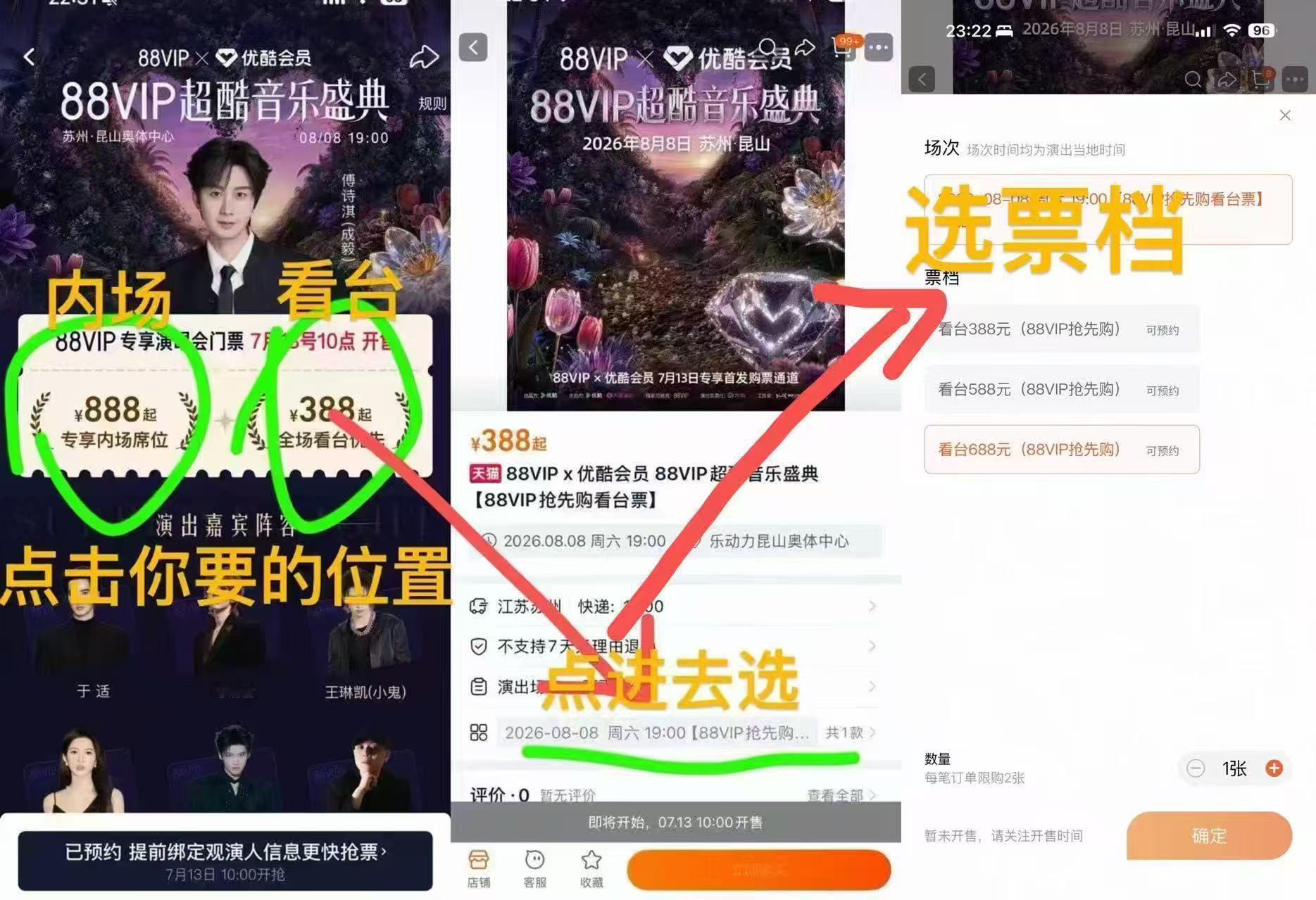 还有果果不知道88抢🎫步骤吗？速来看操作步骤➡️首页搜索88vip超酷音乐盛典