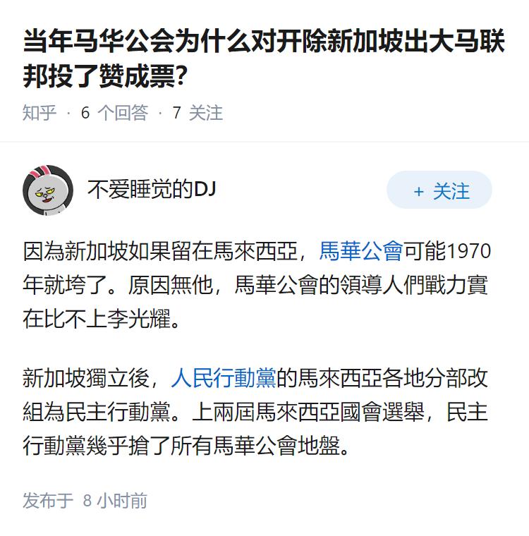 当年马华公会为什么对开除新加坡出大马联邦投了赞成票？