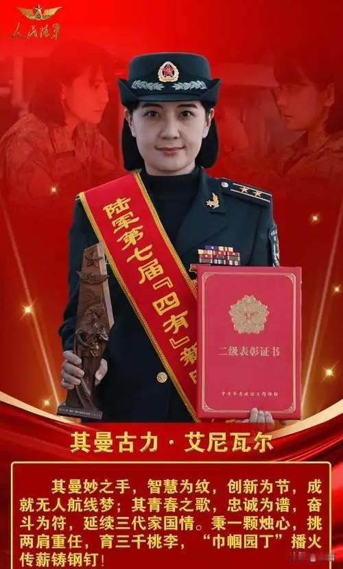 其曼古力·艾尼瓦尔：扎根边疆讲台，践行初心使命
 
其曼古力·艾尼瓦尔，女，维吾