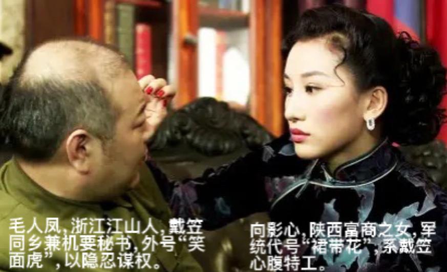 1940年前后，戴笠把自己的"情妇"向影心，送给毛人凤当老婆。戴笠死后一年多，毛