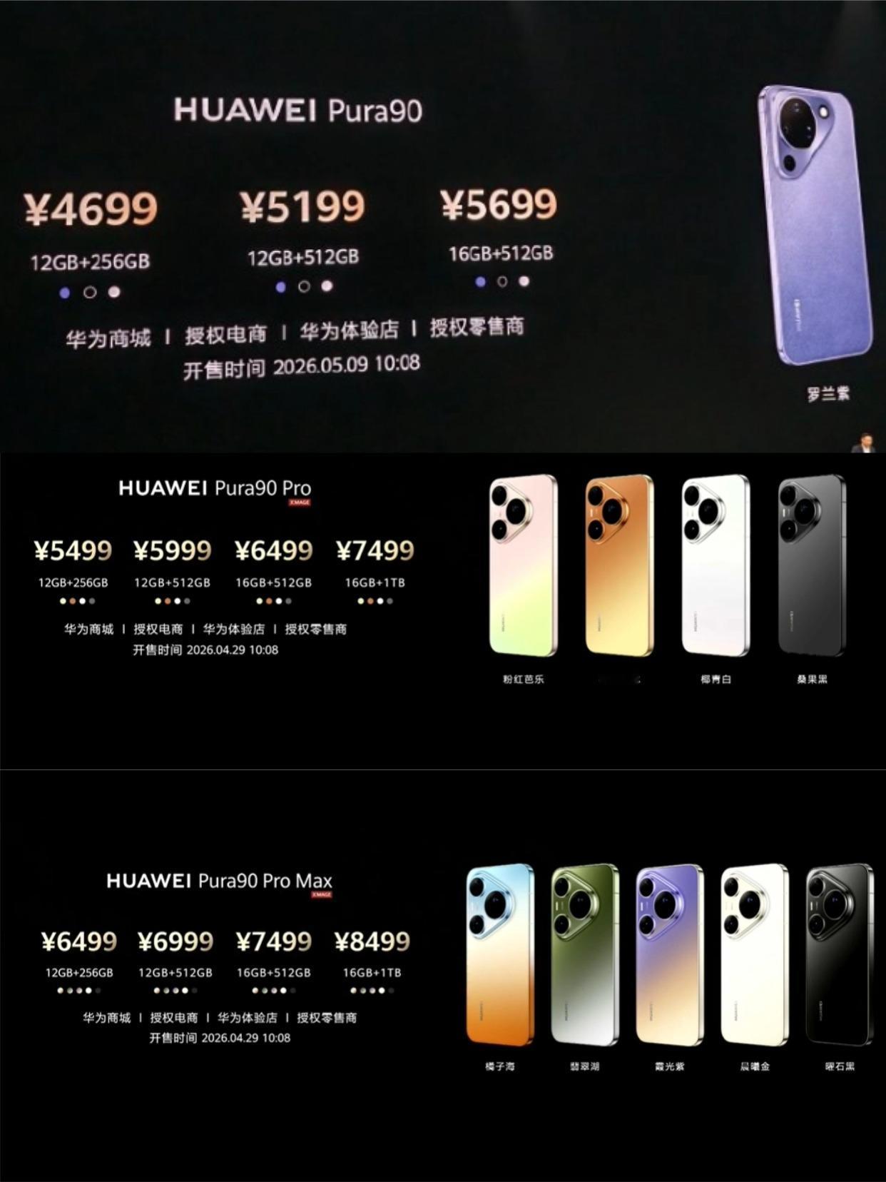 华为Pura 90系列价格出炉，大家觉得可还行？余总说这是华为现阶段能给出的最大