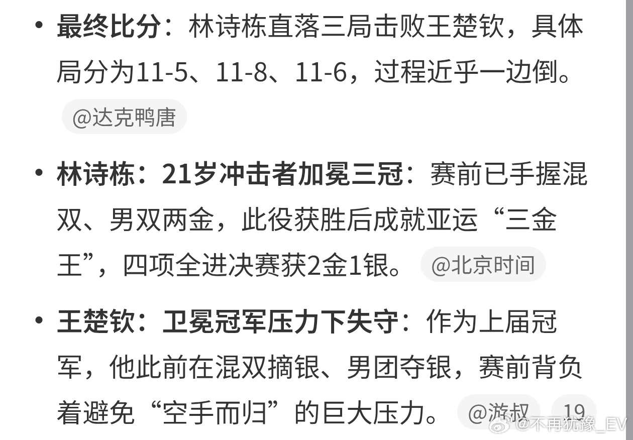 王楚钦vs林诗栋真是牛啊，林诗栋状态大爆发 ​ ​​​