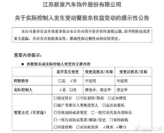 【百亿富豪超20亿股权平分给一儿一女 】新泉股份创始人配偶自愿放弃遗产继承权 1