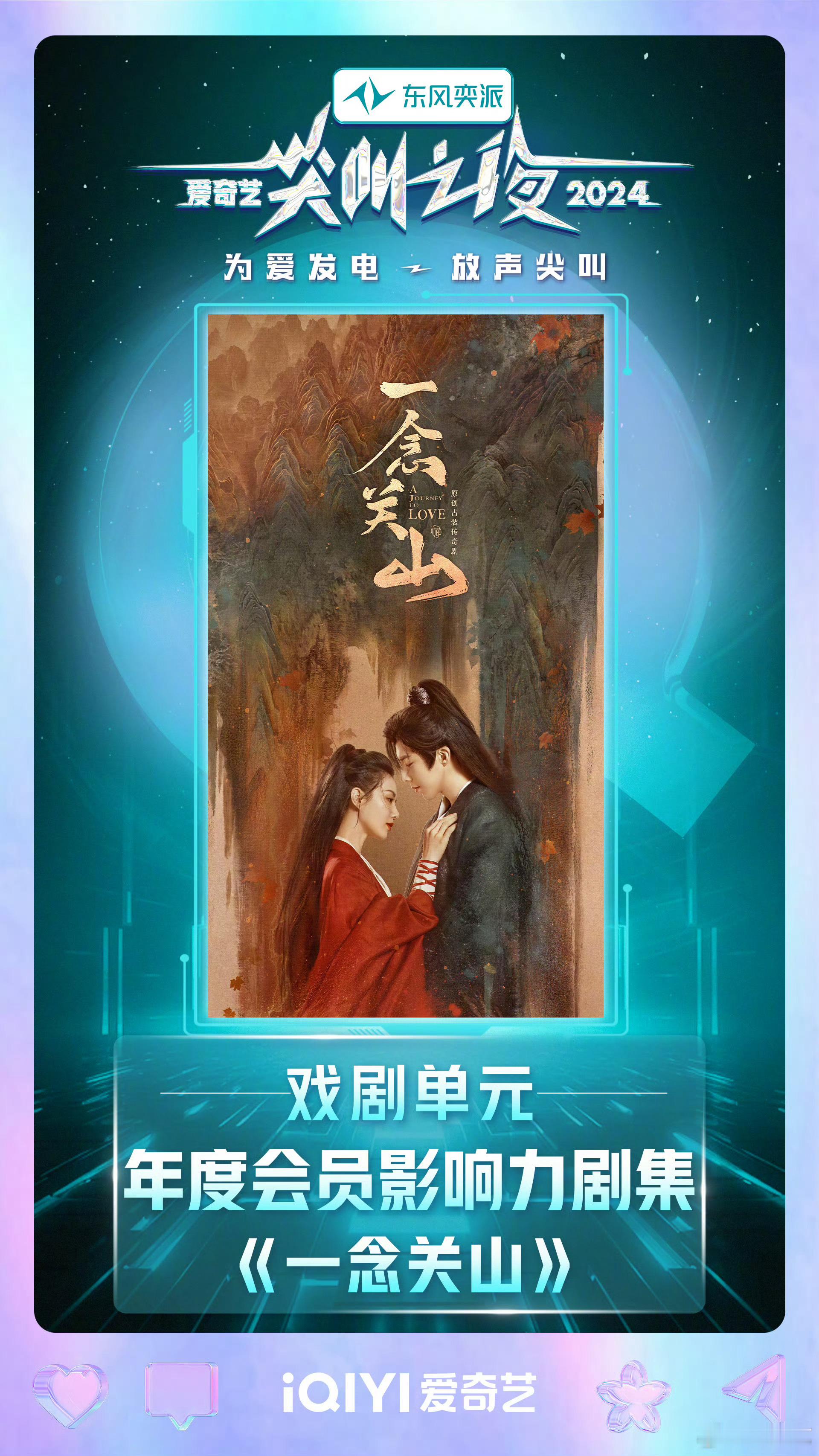 2024年12月7日 宁圈每日要闻 【活动】爱奇艺尖叫之夜彩排视频（我自己）红毯
