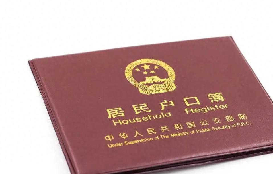 🐒为何全世界几乎只有中国大陆，还在用户口本？原因很多人不知道
 
你手里那本印