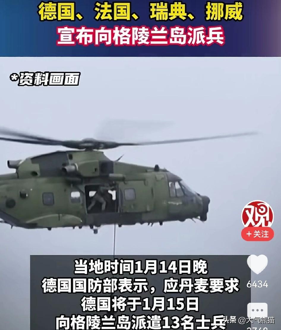 欧洲也真是拼了，
法国，德国，英国等的部队已经抵达了格陵兰岛，但是让人难以理解的