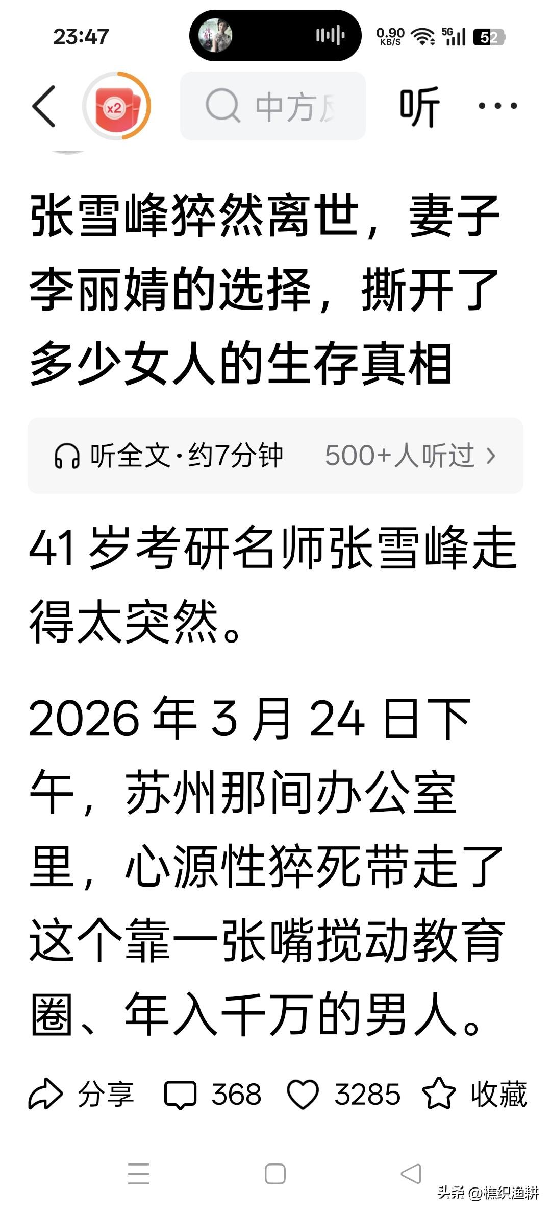 不管是李丽婧的老公张雪峰，还是张学峰的老婆李丽婧，不管是男人还是女人，谁都不要做