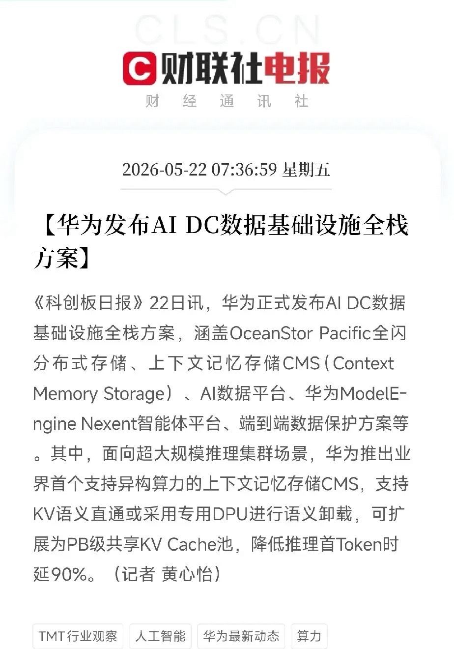 华为刚刚扔出一张AI底牌：让大模型记忆力不再卡脖子今天上午，华为发布了一套AI数