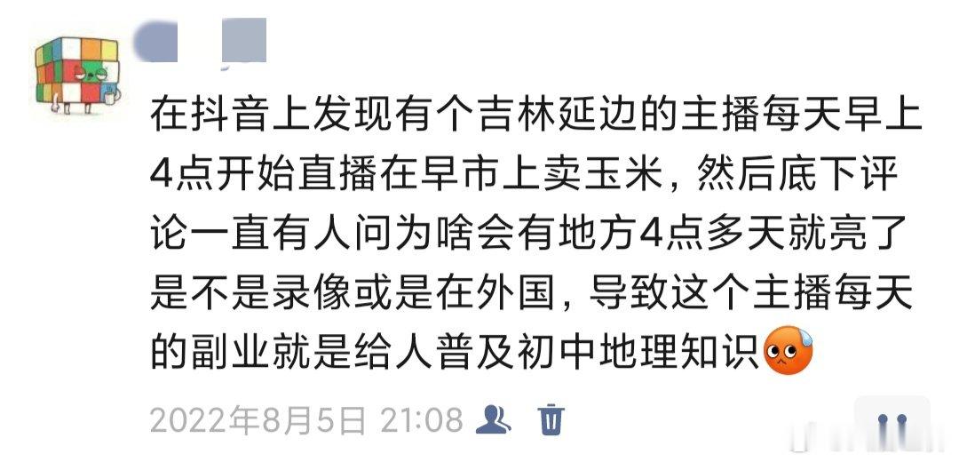 睡不着起来写稿，想起有一年夏天看一个吉林的主播在早市上卖玉米，搜了一下已经是四年