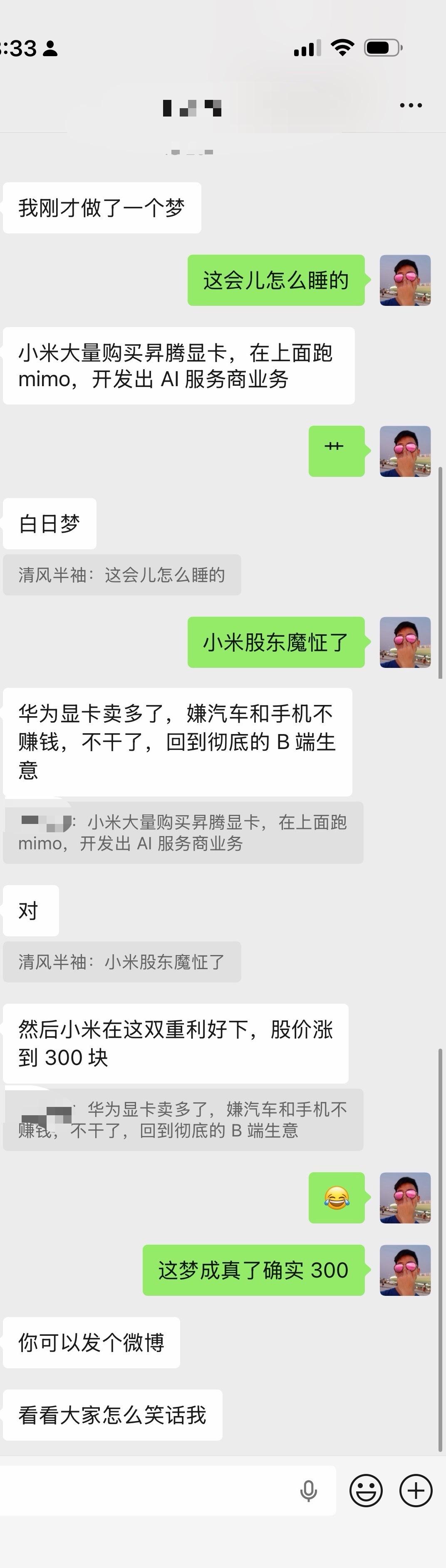 小米股东已经亏出幻觉，开始做百日梦了，梦里小米股价到了 300 元/股。