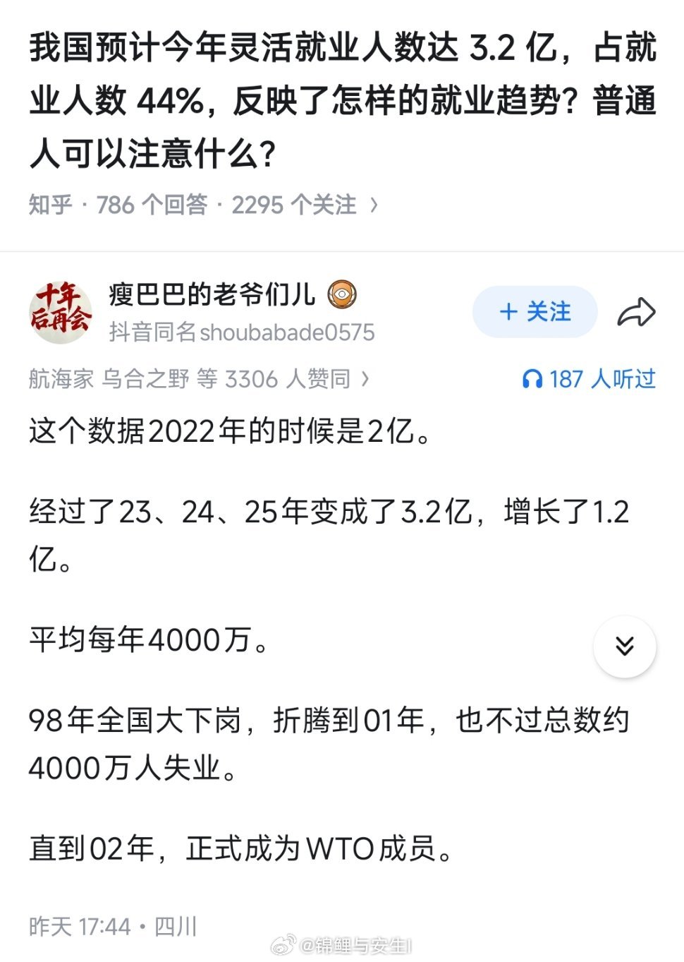 农村户口算在里面的吗？