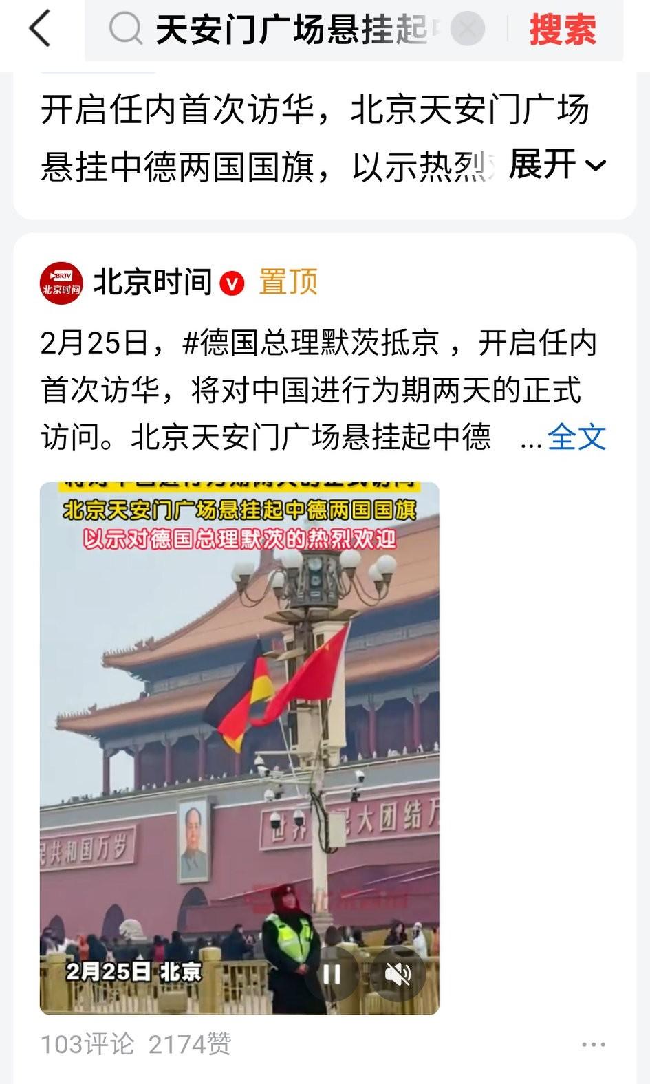德国总理默茨访华，中德两国国旗在天安门广场上迎风飘扬！
中德建交后两国在多领域一