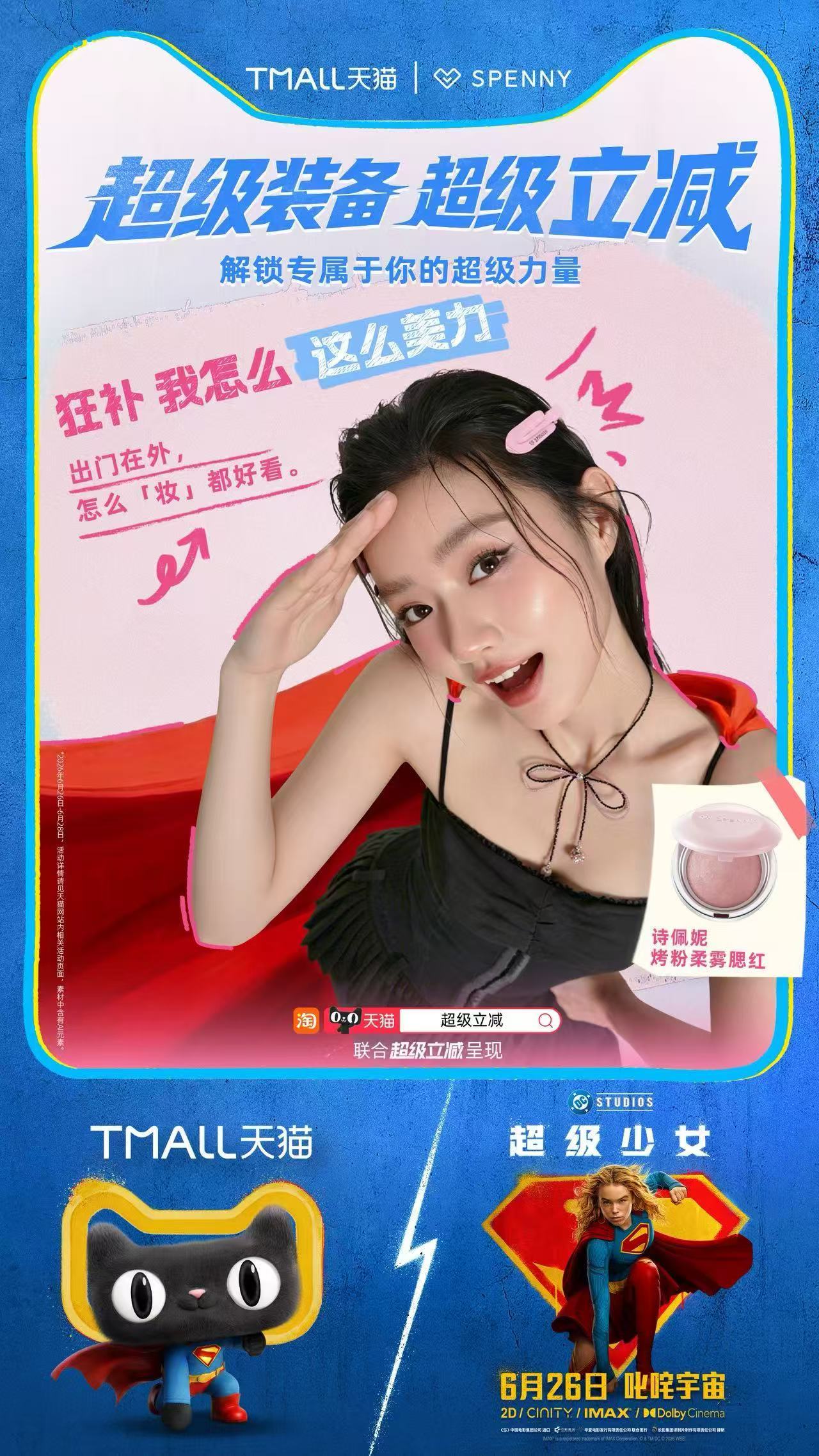 杭州余杭偶遇超级少女的含金量期待已久的《超级少女》正式上映，炸裂的特效与飒爽的英
