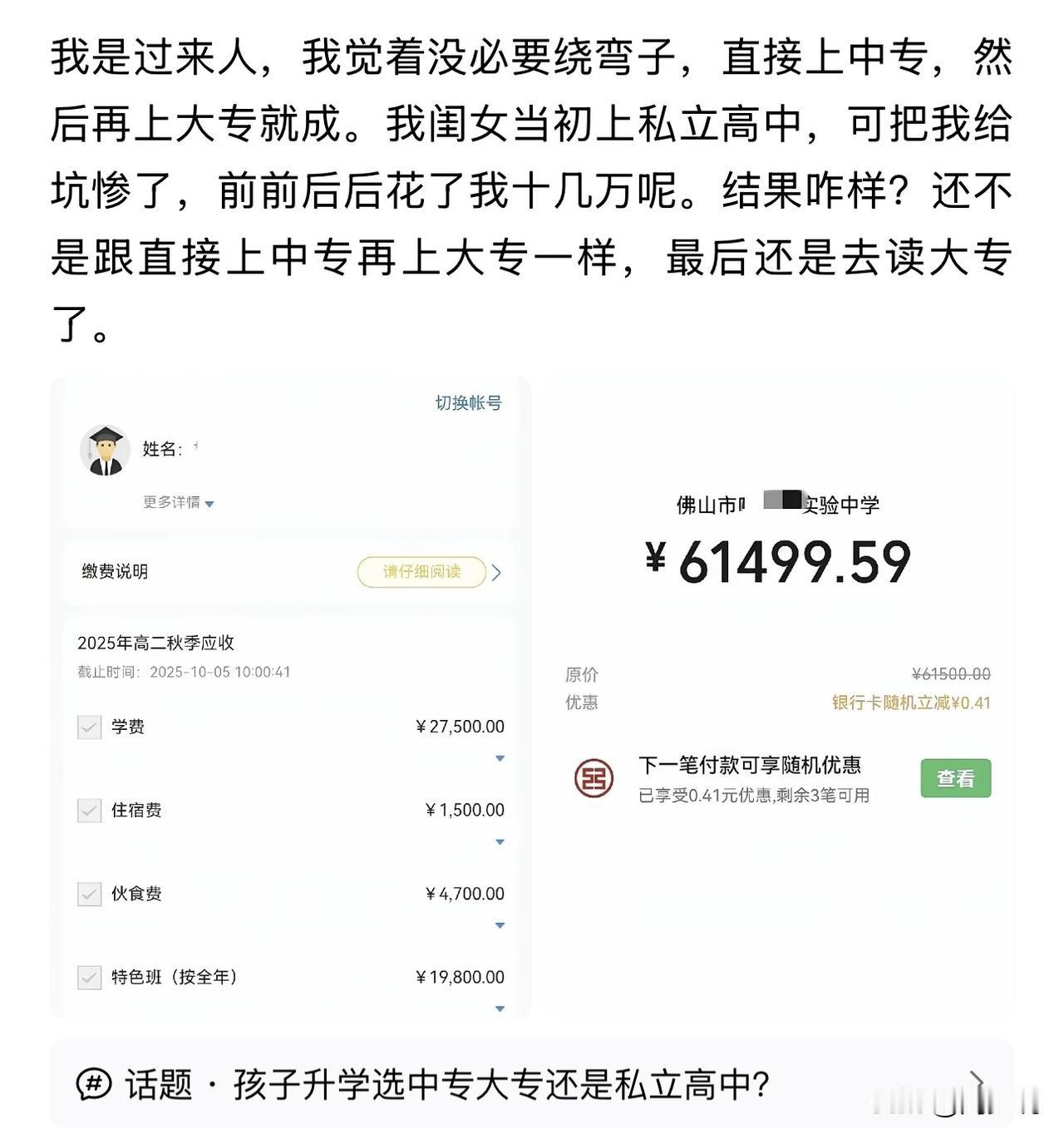 “当初砸锅卖铁送闺女进私立高中，现在想想，真不如当初选个中专升大专！”近日，一位