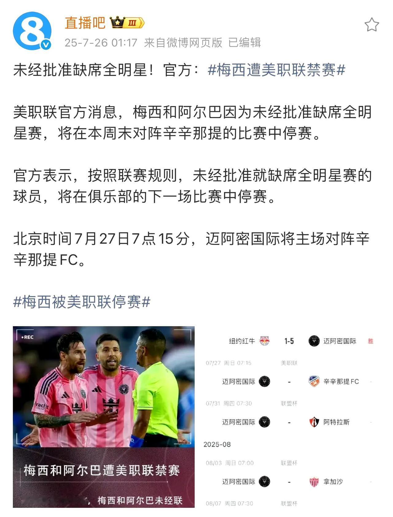 美职联你随意，梅球王很忙。
没签合同，所以没上场，上场是情分，没上场是本分。
缺