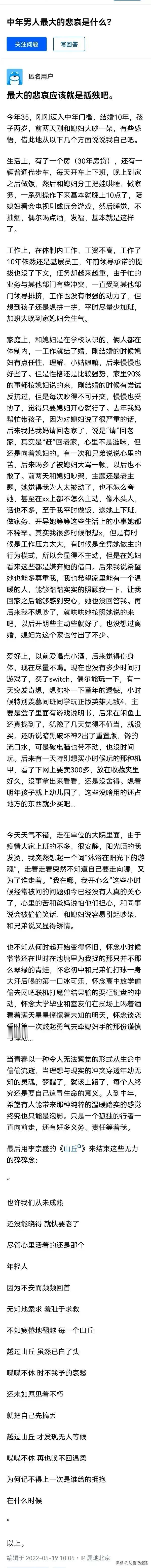 中年男人最大的悲哀是什么？深深的共情了！
越过山丘，才发现无人等候。第一次听到这