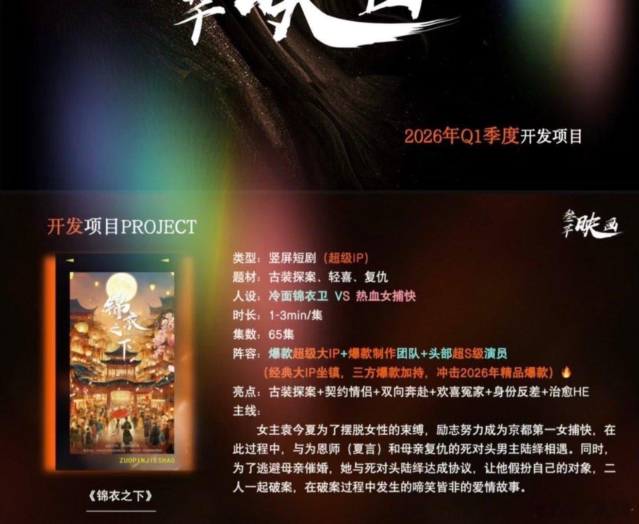 这么夸张？任嘉伦的大爆剧无忧渡拍成短剧，另一大爆剧锦衣之下也要拍成短剧，甚至凤凰