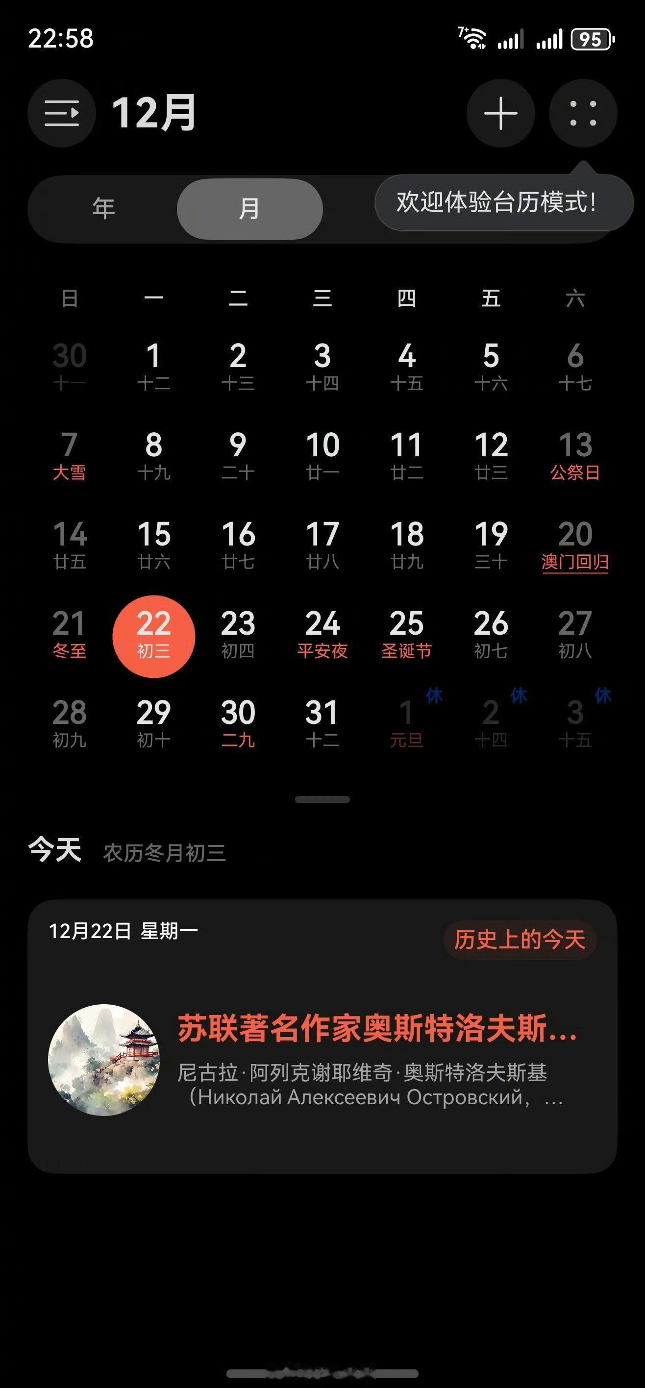 鸿蒙6的日历更新后台历模式高级好看