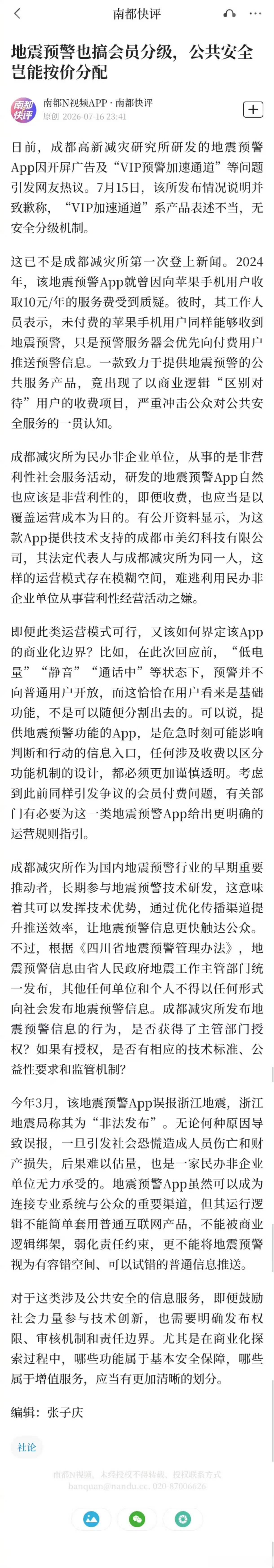 今天才知道，这个是个错报、谎报地震的惯犯，之前道歉过很多次，最不可思议的是，它还