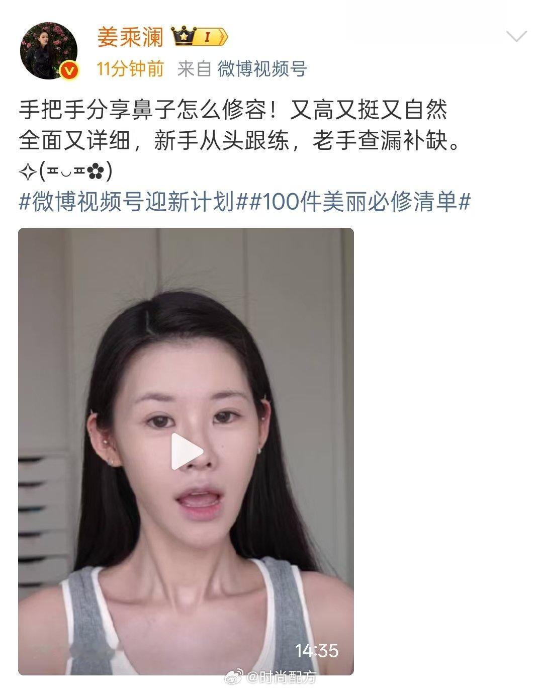 姜乘澜手把手分享鼻子怎么修容姜乘澜鼻子修容教程 姜乘澜手把手分享鼻子怎么修容，这