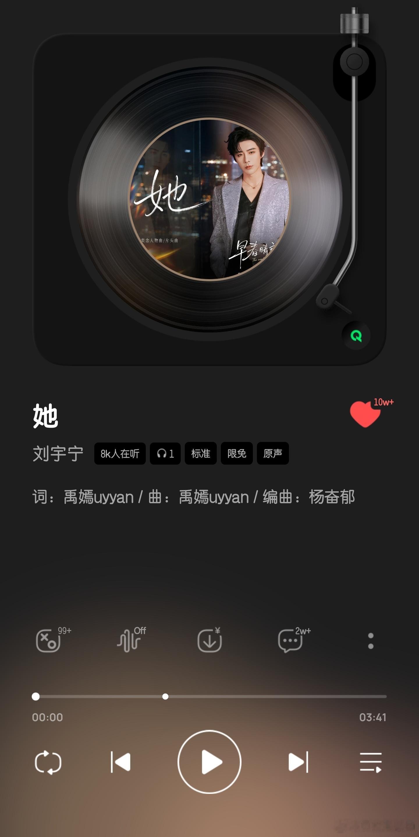 恭喜刘宇宁早春晴朗片头曲《她》收藏双平台破10w这个歌真的很都市迷幻， bgm一