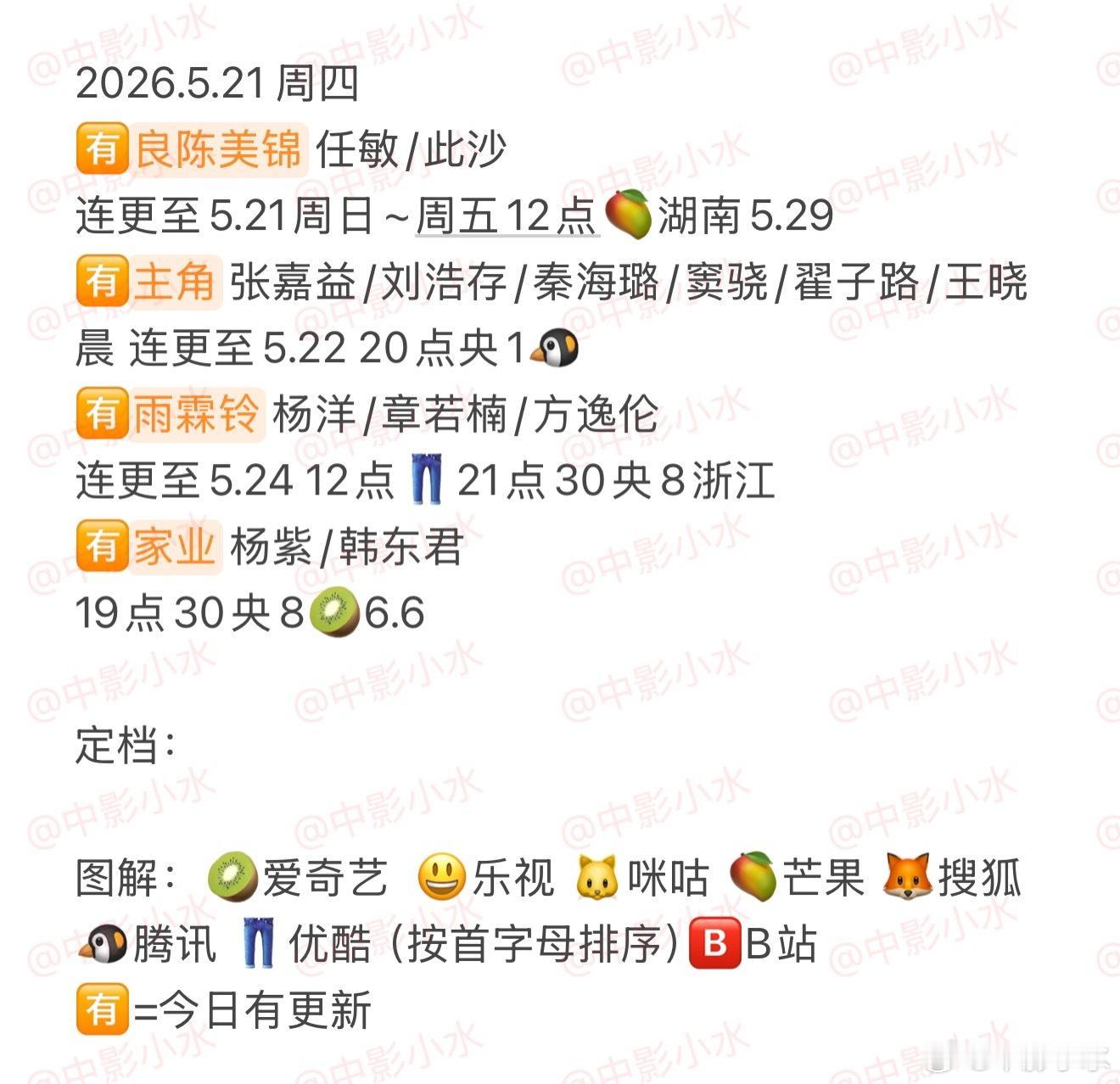 拯救剧荒   5月21日，今晚看点啥？？图1 追剧日历 图2 综艺日历  图3 