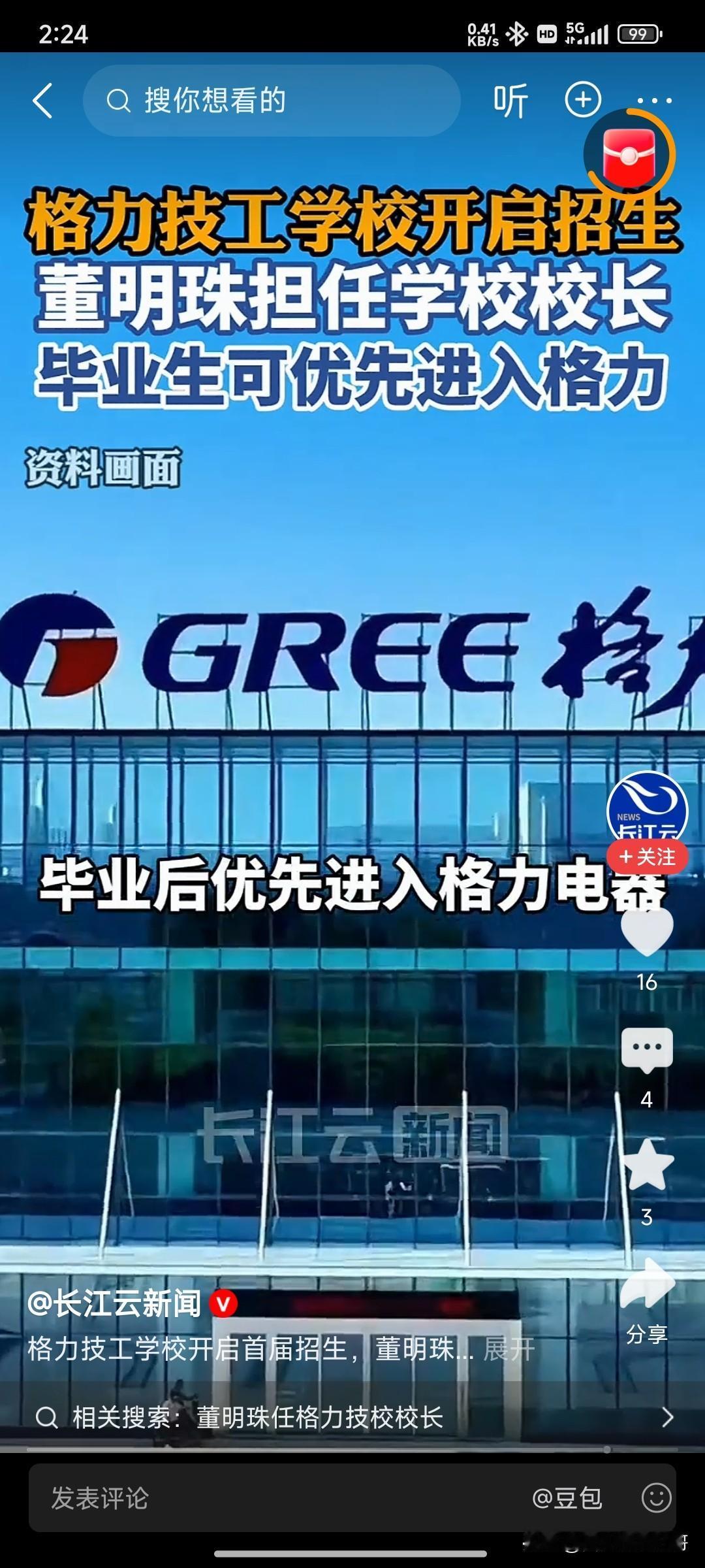 格力在今年8月搞了个大动作，办起了技工学校，还获得2026年秋季招生资格，办学地