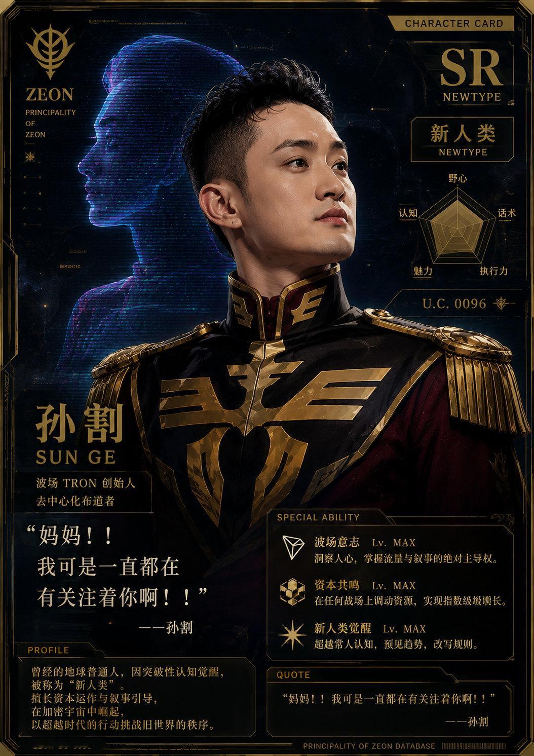 景甜回应确认了，孙哥是新人类 ​​​