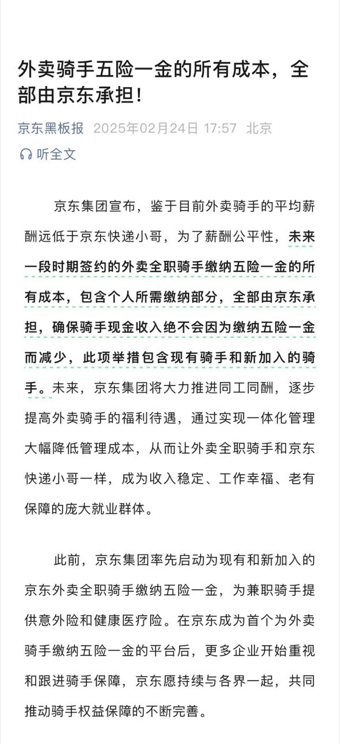 京东承担外卖骑手五险一金所有成本 未来一段时期全职骑手缴纳五险一金的所有成本，包