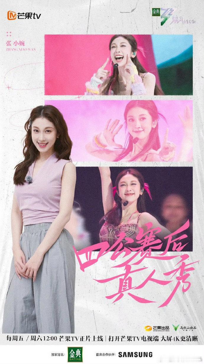张小婉四公赛后选人选歌来喽张小婉四公赛后选人选歌 张小婉四公赛后选人选歌 ​​​