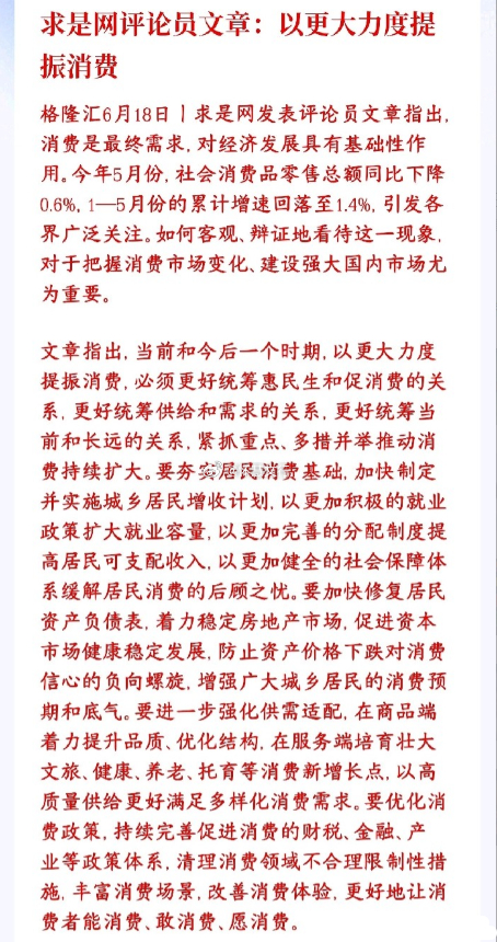 提振股市增加居民收入要来了！官方发文直指内需疲软根源，将推出城乡居民增收、稳就业