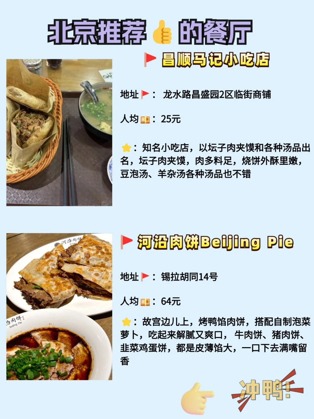 北京推荐吃的6家餐厅，非排名，不分先后