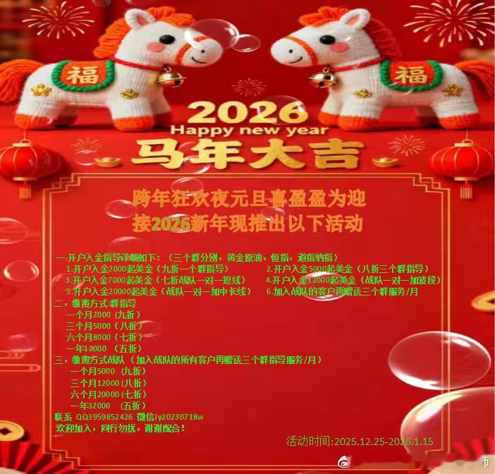 新年活动详细如下！ 