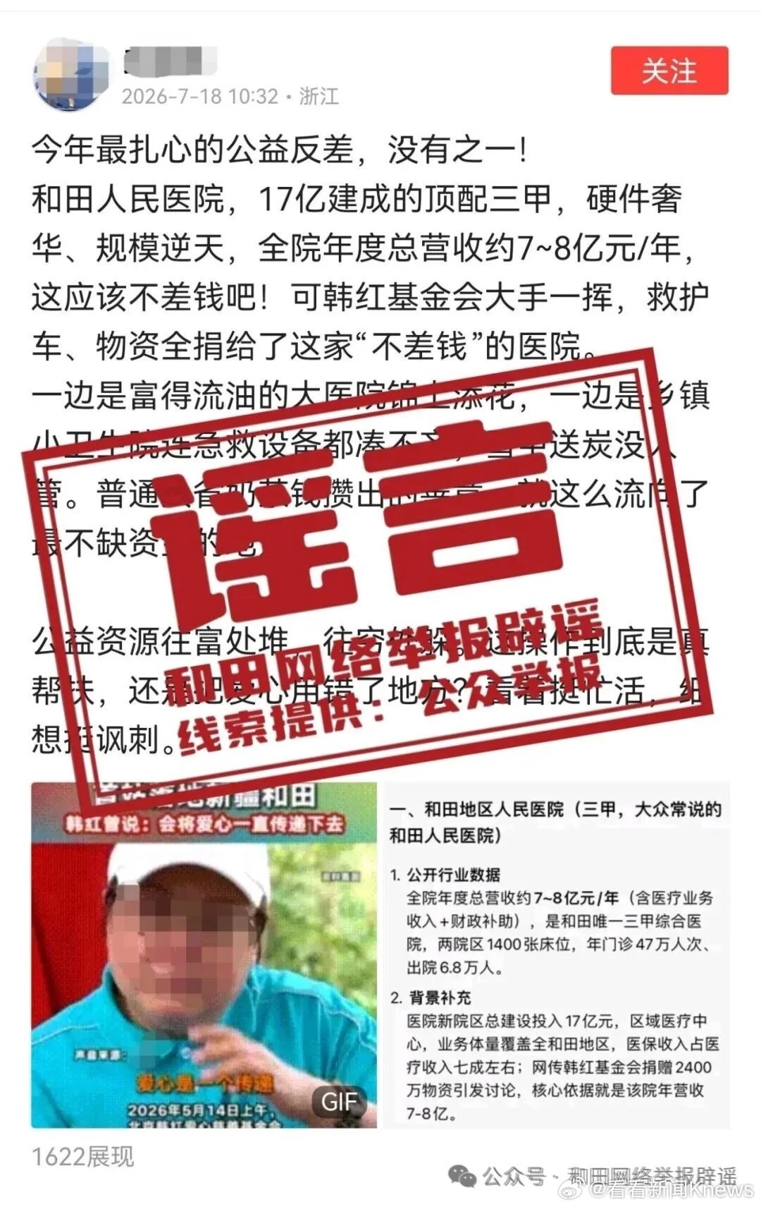 【#官方回应韩红基金会捐赠分配失衡#】#韩红基金会捐赠分配失衡系不实言论# 7月