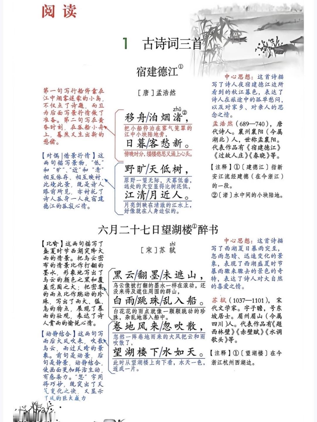 六年级上册语文，第一单元阅读1《古诗词三首》课堂学习笔记，收藏备用