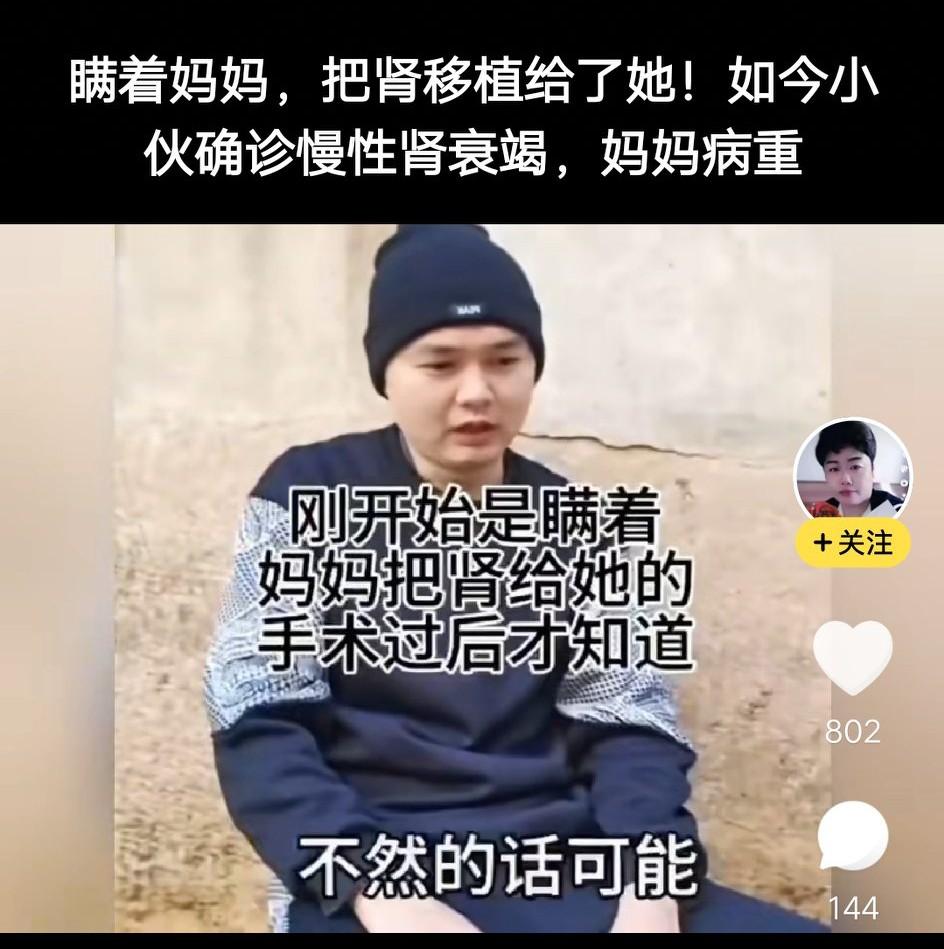 “器官移植”弊大于利，不道德不应该
这个儿子很孝顺，他听信医院和医生的话、偷偷把