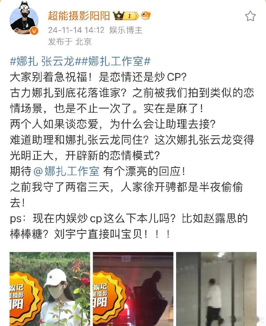 狗仔怀疑张云龙去娜扎家过夜是炒cp 狗仔发文喊停网友祝福，甚至怀疑张云龙去古力娜