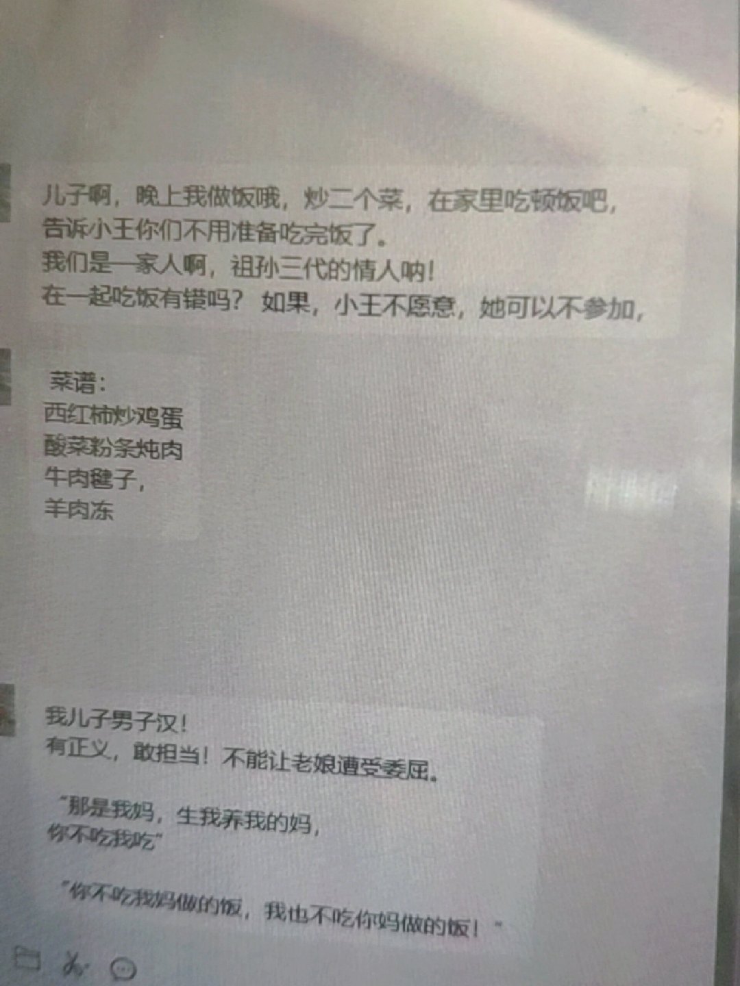 婆婆始终不把我当一家人😓 ​​​