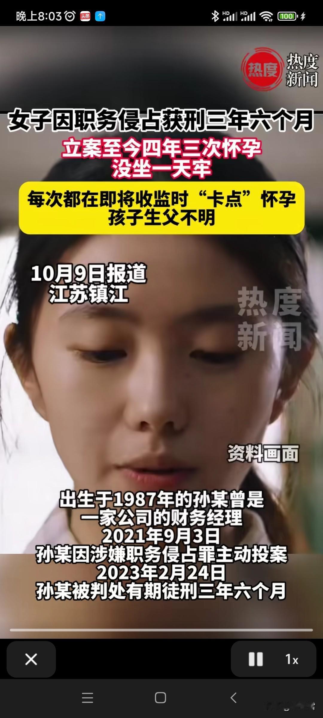 为了躲避牢狱之灾，
一直让自己怀孕！
而生父还不详！
相关部门就不能管管吗？
这