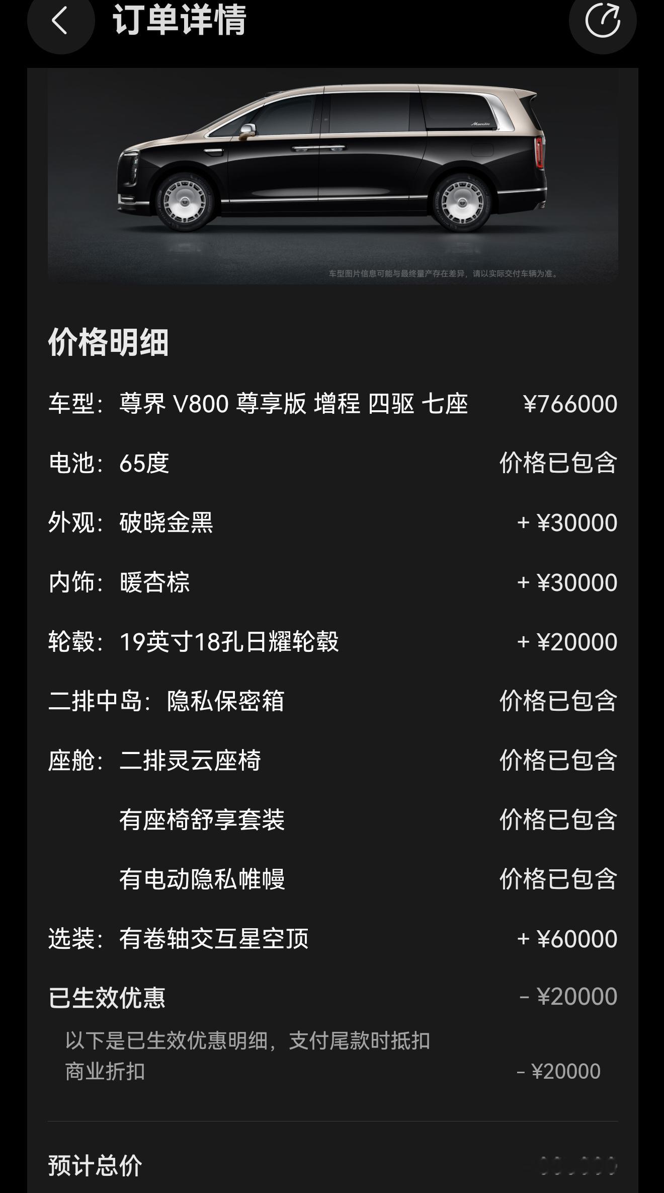 锁单了尊界V800，选了卷轴星空顶，这玩意新鲜，得感受！尊界v800