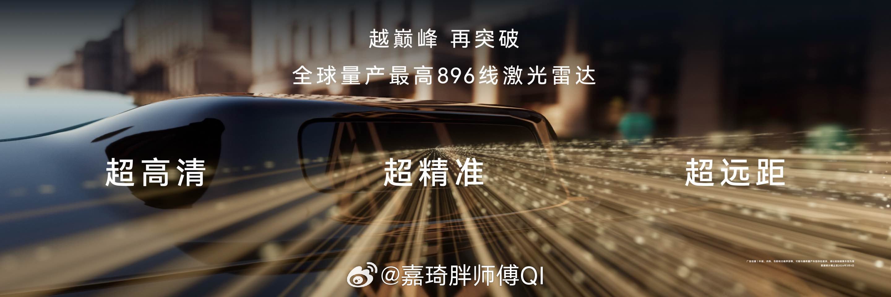 尊界首搭双光路图像级激光雷达 尊界S800首发搭载全球量产最高规格新一代双光路图