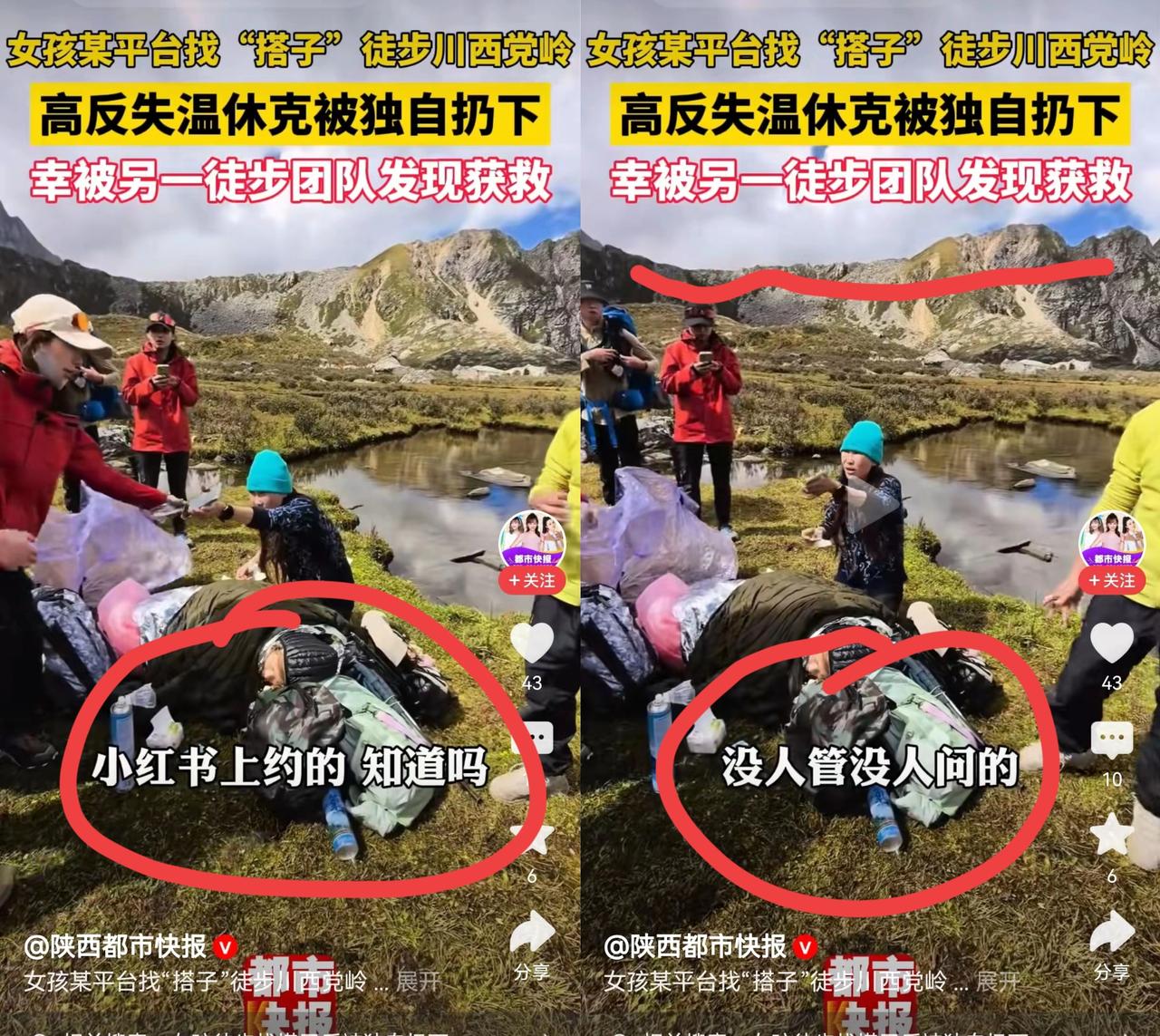 一女孩高反失温昏迷。结果被丢山上不管了！小红薯上约的全女登山，在4700米高峰时