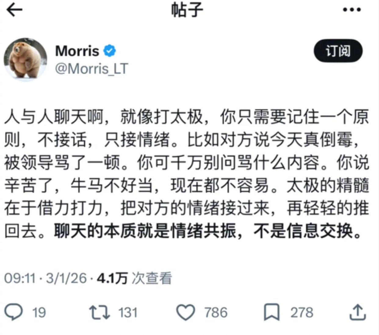 聊天的本质就是情绪共振，不是信息交换。 