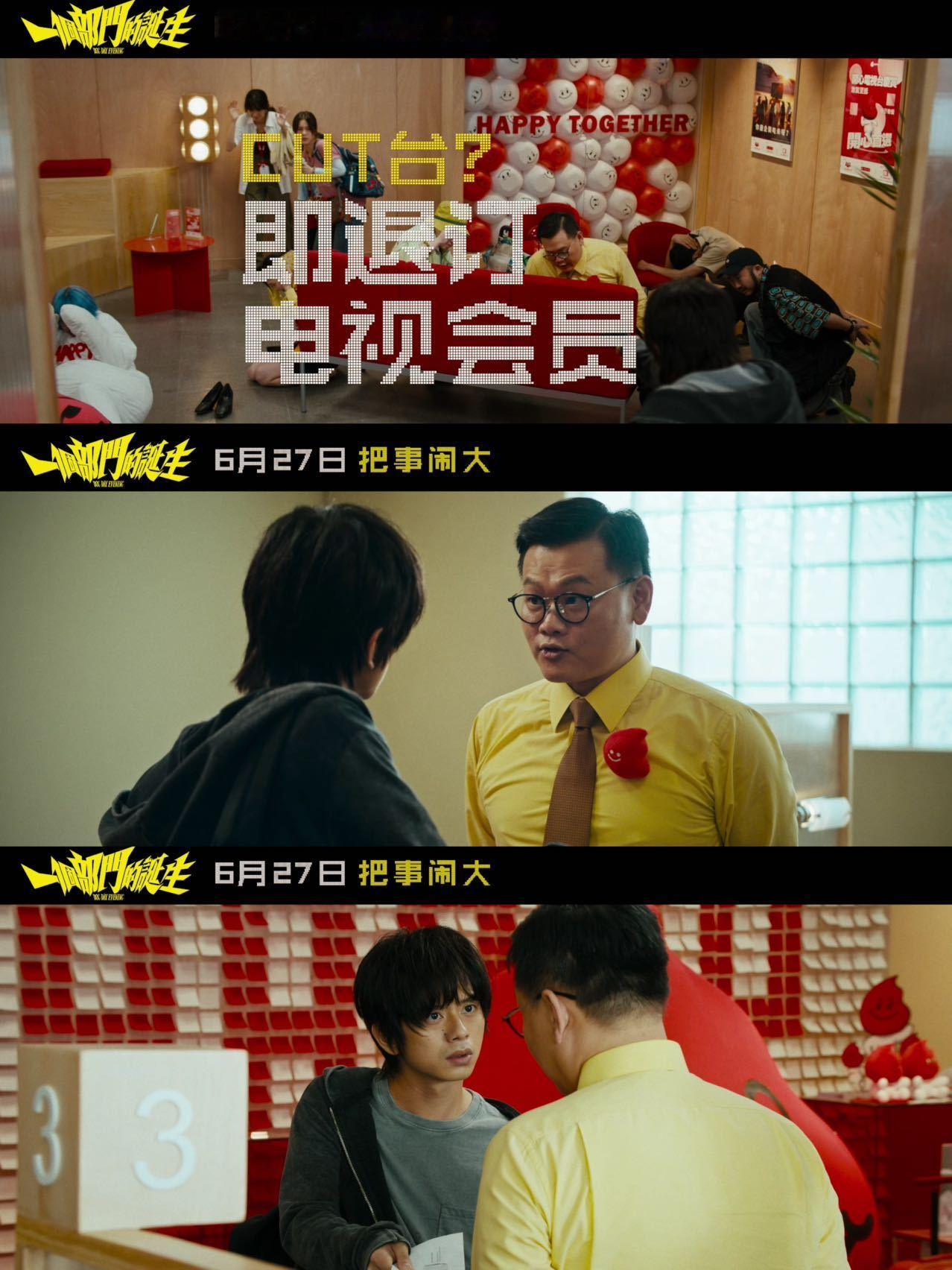 一个部门的诞生定档电影《一个部门的诞生》这部电影有意思，把退订会员套路拍成现实闹