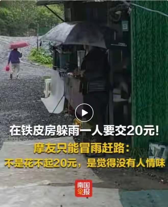 近日张先生一行6人摩旅在四川雅安自驾途中突遇大雨，打算在路边铁皮房临时避雨，一女