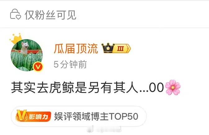 瓜主辟谣了 说是00花应该是蒋依依吧 