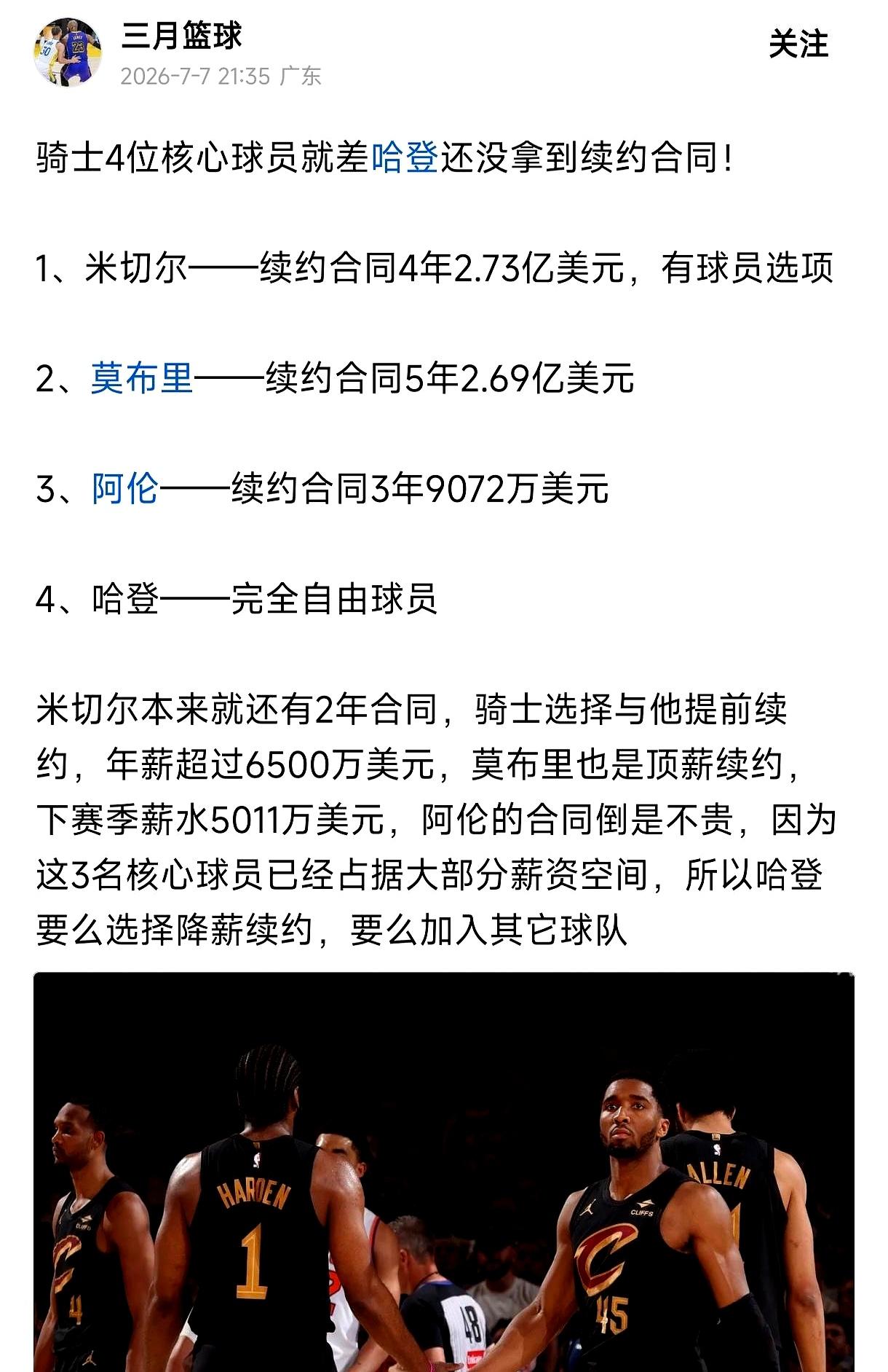 当老詹回克城参加活动、呼声在球馆走廊里炸开时，骑士转身把2.7亿顶薪递到米切尔手
