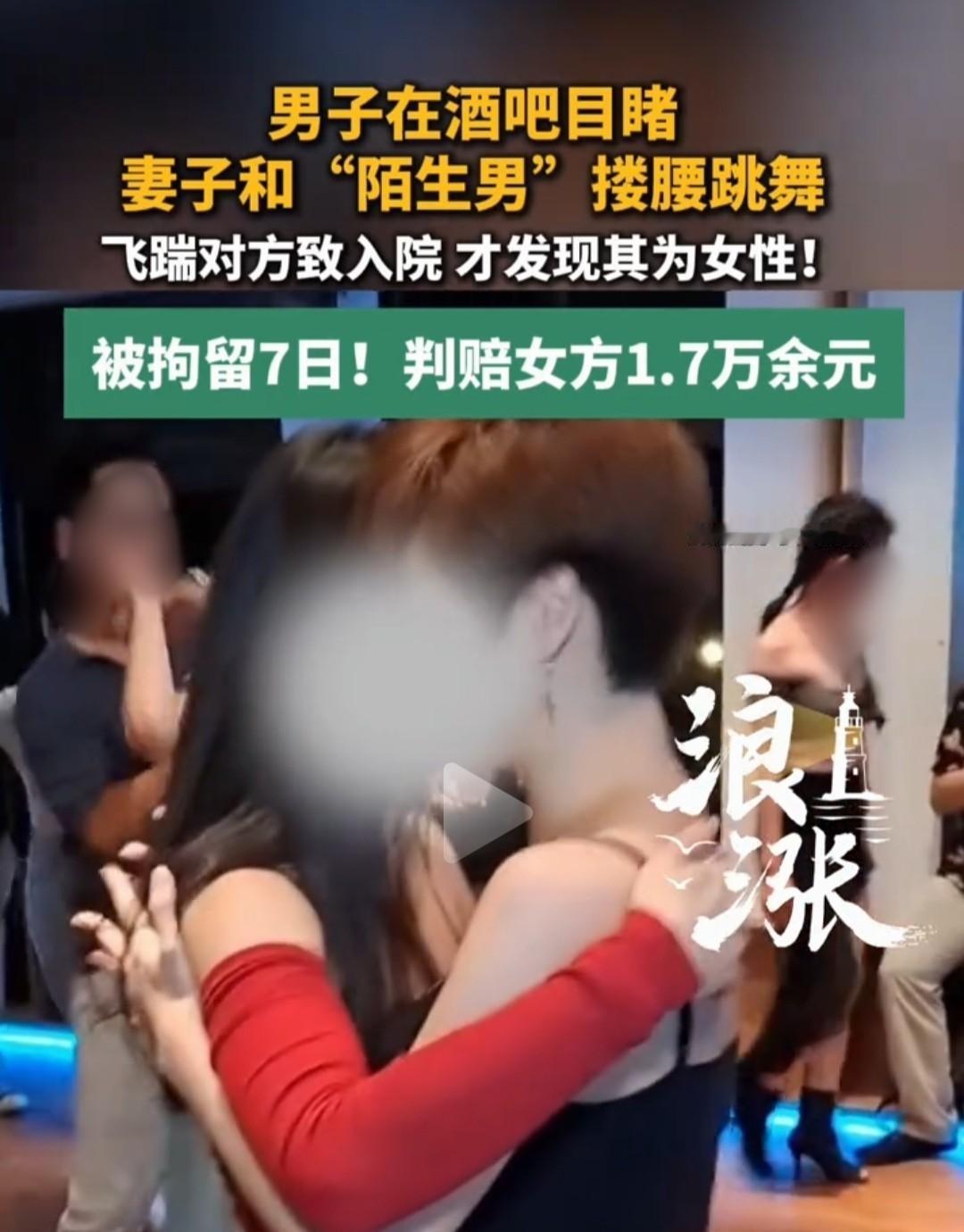 河南一95后小伙葛某带老婆去酒吧，

看到老婆跟“陌生男”搂着腰跳舞。

他当时