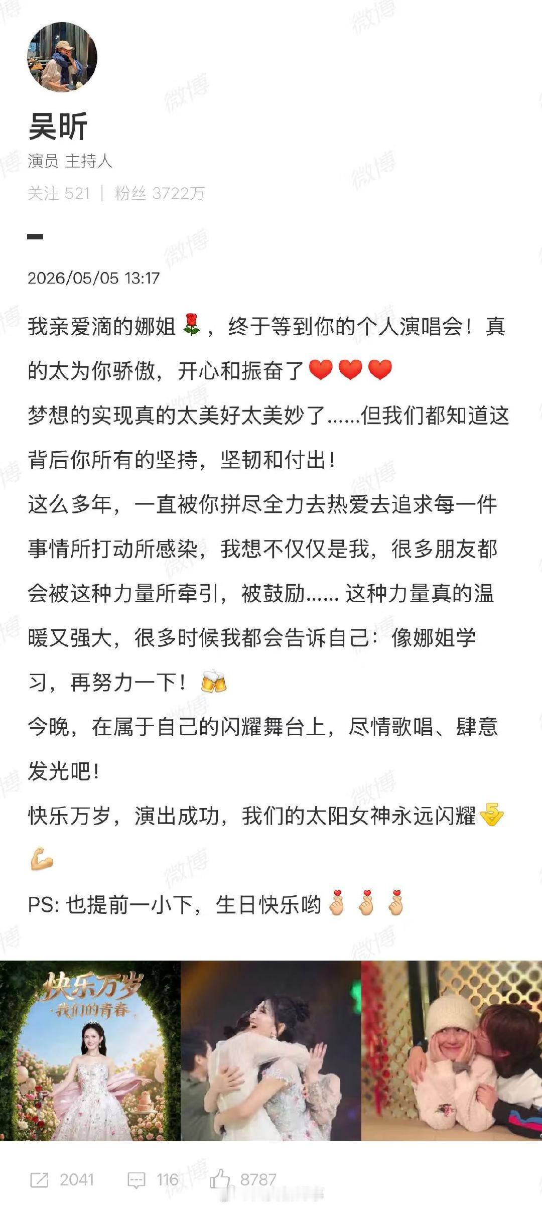 【吴昕提前为谢娜庆生】吴昕发博祝谢娜演出成功5月5日，为谢娜打call助阵演唱会